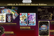 Switch「メダロット カードロボトルRB」が予約開始！メダロットシリーズ完全新作が登場！