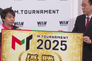 【Mトーナメント 2025】FINAL結果