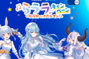 【ホロライブ】ホロライブがアレルギー鼻炎薬「アレジオン」とコラボ　※わためとシオンは参加していません