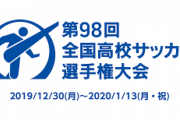高校サッカーで伝統校名門校新鋭校がどんどん負けて行くけどサッカーって番狂わせが多いスポーツなの？