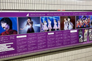 【画像】大迫力！乃木坂駅・林瑠奈の生誕ポスター、異例の規模で掲示へ【乃木坂46】