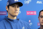 ドジャース記者「最近の大谷は記者の英語の質問に通訳挟まず日本語で答える」リスニングは完璧らしい