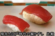 【速報】　江戸時代の寿司、美味そう