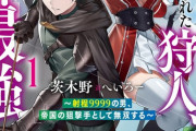 ラノベ「S級パーティーから追放された狩人」第1巻予約開始！チートすぎる射程で、超遠距離から敵を倒していたガンマ・スナイプ