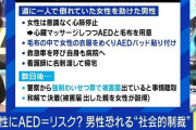 「女性にAEDを使ったら被害届出された」という話、男さんの"デマ"だったことが判明・・・