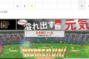 【動画】巨人、坂本の13号ソロホームランで先制！！【巨1-0広】