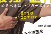 【悲報】鬱病で困ってる人、「首筋」がガチガチに硬くなってないか？