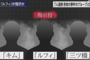 【画像】　強盗で逮捕された麦わらの一味、イケメン陽キャ揃いだったｗｗｗｗｗｗｗｗ