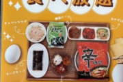 【画像】1200円でラーメン食べ放題の店、めちゃくちゃ流行る