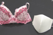縫製メーカーさん、「マスクでブラジャー」をガチで作り始めるｗｗｗｗｗｗｗｗ