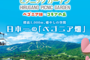 高原リゾートで思いっきりアウトドアを楽しもう！「ひるがのピクニックガーデン」が7月15日（土）に岐阜・郡上市にオープン！