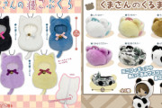 ミニフィギュア＆ぬいぐるみ用カプセルトイ「ねこさんの寝ぶくろ」「くまさんのくるま」登場！
