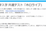 ホロライブ共通テストに臨むぺこちゃんとしゅば（と管理人）　その結果は…？