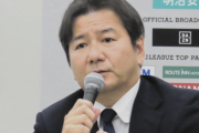 Jリーグ野々村チェアマンが「オンラインカジノ問題」に言及　選手らへの調査実施については検討中