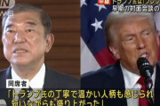 トランプ氏と電話会談、仏大統領25分、韓国大統領12分、石破首相5分「フレンドリー」！