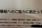 急に番組撮影の連絡が来て「二度と協力したくない」