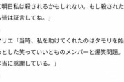 マリエ「私を守ってくれたのはタモリと爆笑問題。本当に感謝している」