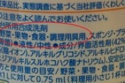 野菜を洗剤で洗ってから調理していたら周りに困惑された。水で綺麗に洗い流してるのに