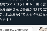 【悲報】漫画村星野ロミ、イキる「捕まったおかげで超有名ユーチューバーとコラボできましたw」