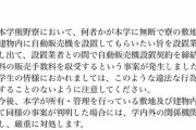京大生、自分で自販機の業者と契約を結び、学内に設置した自販機で儲けを得ていたと判明ｗｗｗｗｗ