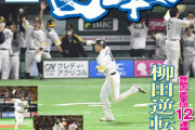 ソフトバンク４連覇！！！巨人は２年連続の４連敗
