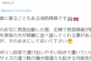 【救命】救急隊員「俺たちがお宅に出動したときに玄関で脱いだ靴をキレイに並べるのやめてくれ」