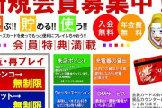 パチ屋「会員カード作ってくれええええええええええええ！！！！！！！」