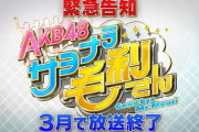 サヨナラ毛利さん終了で新たなオーディション番組『OUT OF 48』始動 Part2