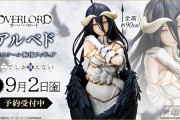 【画像】『オーバーロード』アルベドの1/1スケール胸像フィギュア（660,000円）が登場www