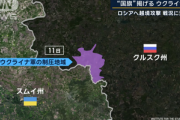 ウクライナ軍､最大規模の越境攻撃でロシア西部1000平方キロを掌握か