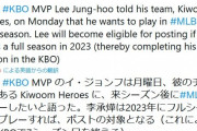 李政厚（イ・ジョンフ）（24）、来オフＭＬＢ挑戦へｗｗｗｗｗｗｗｗ