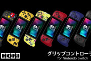 【質問】HORIの「グリップコントローラー for Nintendo Switch」って使い心地とかどんな感じなの？
