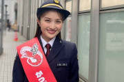 百田夏菜子、かっぱえびせん号 特別車掌に任命！『エビ反りジャンプをしてきてよかった(笑)』