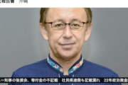 【疑惑は深まった】玉城デニー知事の後援会、寄付金の不記載 社民県連側も記載漏れ←琉球新報さん、何故か“有料”記事で配信