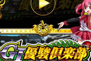 【新台】コナミ「ぱちんこGⅠ優駿倶楽部」追加スペック情報きたぞおおおおお　