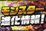 【パズドラ速報】光エキドナSARA，火ヘラLUNAのスキル&ステータス公開ｷﾀ━━━━(ﾟ∀ﾟ)━━━━!!【公式】