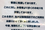 【悲報】カフェ「店内で勉強はやめてください」→学生さん、勉強する場所を奪われ号泣