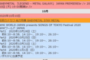 BABYMETAL 2020年9月のスケジュール