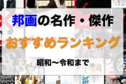 【悲報】邦画好き外人「昔の日本映画は面白かった。今のは本当にレベルが低い」　邦画監督「は？」