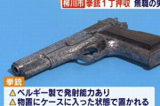 ベルギー製の自動拳銃を知人宅に隠し持つ、無職男(42)を逮捕…銃弾は見つからず！