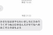 【画像】なんかこわいメール届いたんだけど・・・