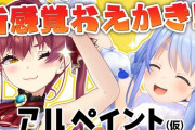 Vtuber ぺこらとマリンとかいうホロライブ最強の同接安定感を持つ二人ｗｗｗｗｗ強すぎん？