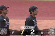 5月31日　白組７－２紅組　レアードの一発・福田光の適時打などで白組が快勝！紅組は荻野の2ランが飛び出すも及ばず