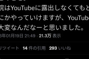 【YouTube】収益激減のラファエル、「経営破綻」1億円の借金　移転と人員削減で600万円捻出「これで1年持ちます」
