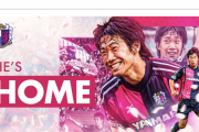 【公式発表】香川真司さん、セレッソ大阪12年ぶり復帰！ｷﾀｰｰｰｰ!!!!
