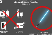 野球場、ビン缶はダメだがライトセーバーの持ち込みは許される