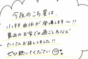 息ぴったりの仲良しコンビがお届け！今夜6/14放送「欅坂46こち星」恒例の告知メッセージが公開