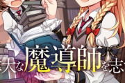 ラノベ「原作開始前に没落した悪役令嬢は偉大な魔導師を志す」予約開始！自分らしく自由に生きるため、世界の知と力を手に入れたい