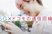 【朗報】ドコモ社長「ahamoとドコモは通信品質にいっさい違いがない」