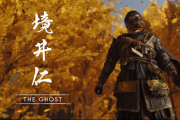 『Ghost of Tsushima』祝リリース5周年！1300万本を超えるヒット作となった本作の魅力を語ろう